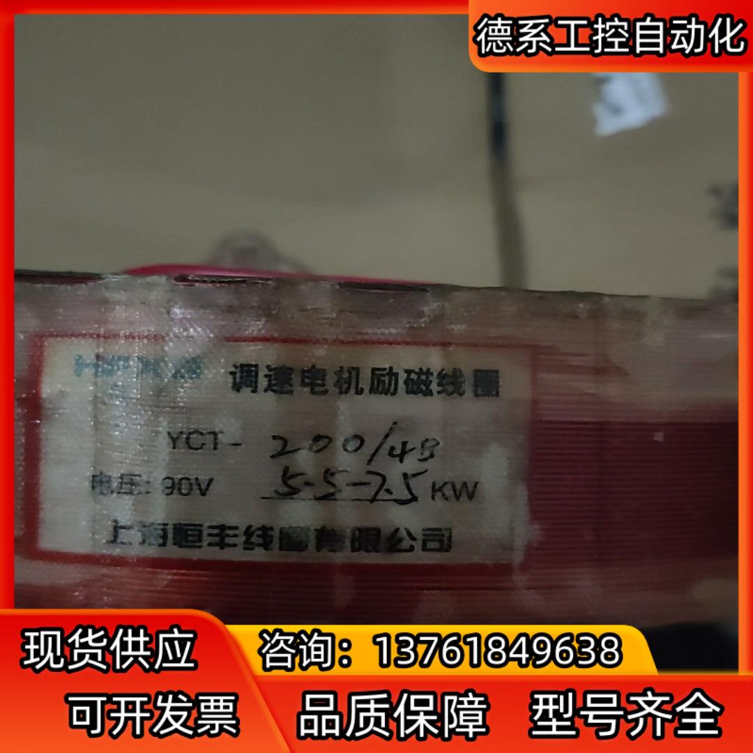调速电机励磁调速线圈YCT-200/ 4B铜线圈90V 5.