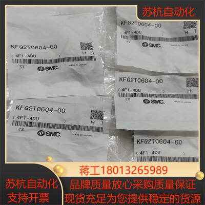 SMC全新原装正品不锈钢接头KFG2T0604-00，6议价