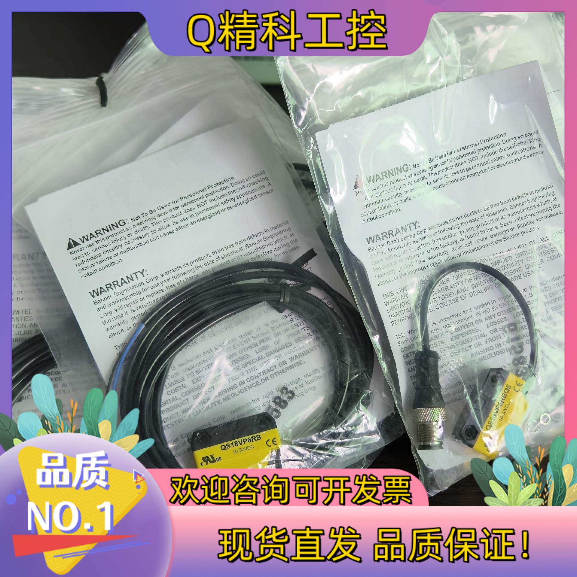现货BANNER邦纳光电传感器 QS18VP6RB