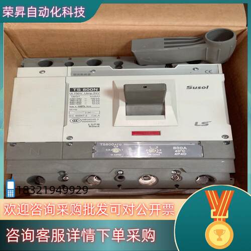 现货LS塑壳断路器 TS800N 800A 全新低