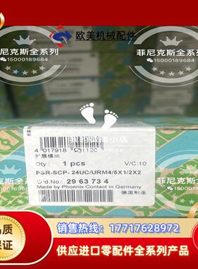 菲尼克斯 全新 2963734 安全继电器 PSR URM4议价