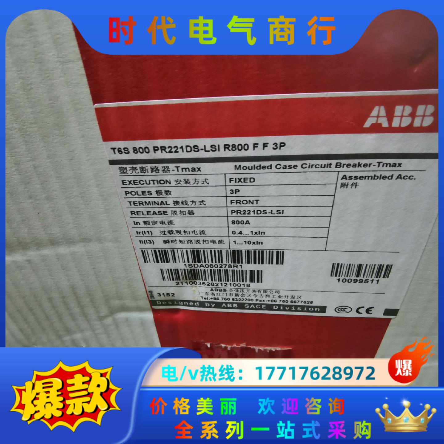 ABB塑壳断路器T6S800 PR221DS-LSI  R8议价
