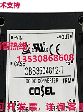 原装供应COSEL CBS3504812-T 智能电源模块