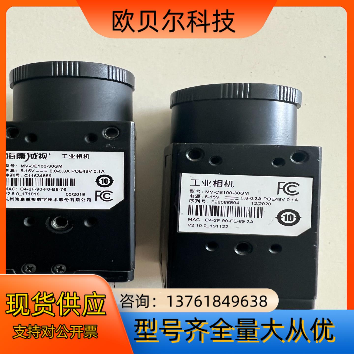 海康相机MV-CE100-30gm，分辨率: