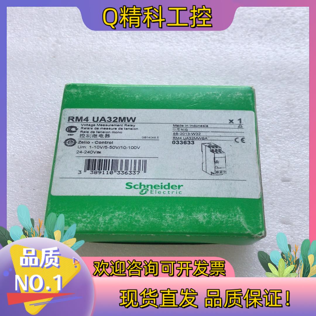 现货原装电压控制继电器 过压和欠压保护RM4UA32MW