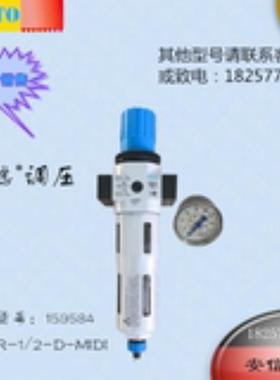 FESTO/费斯托 过滤-减压阀-  LFR-1/2-D-MIDI 159584