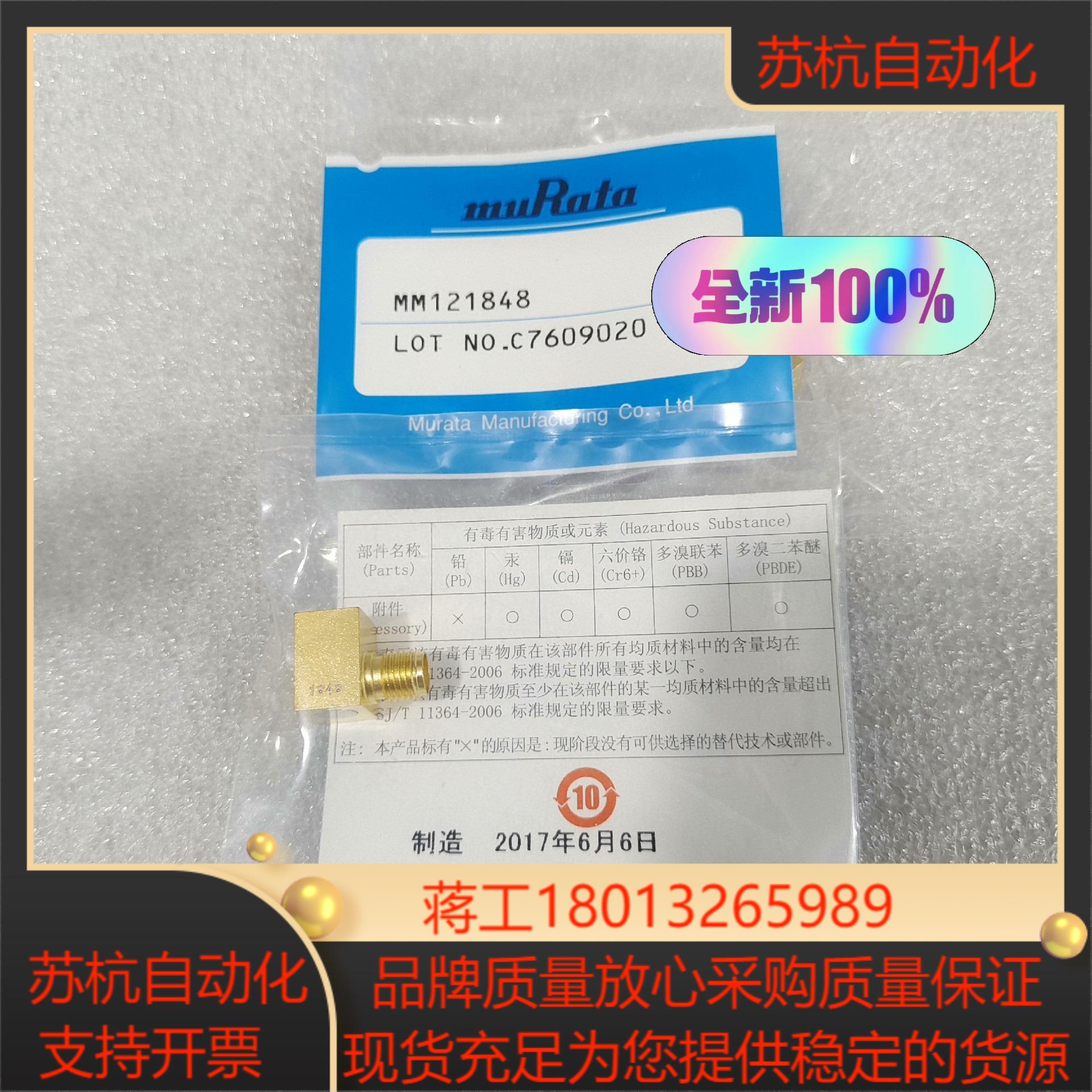 MuRata村田MM121848，MM121859，MM12