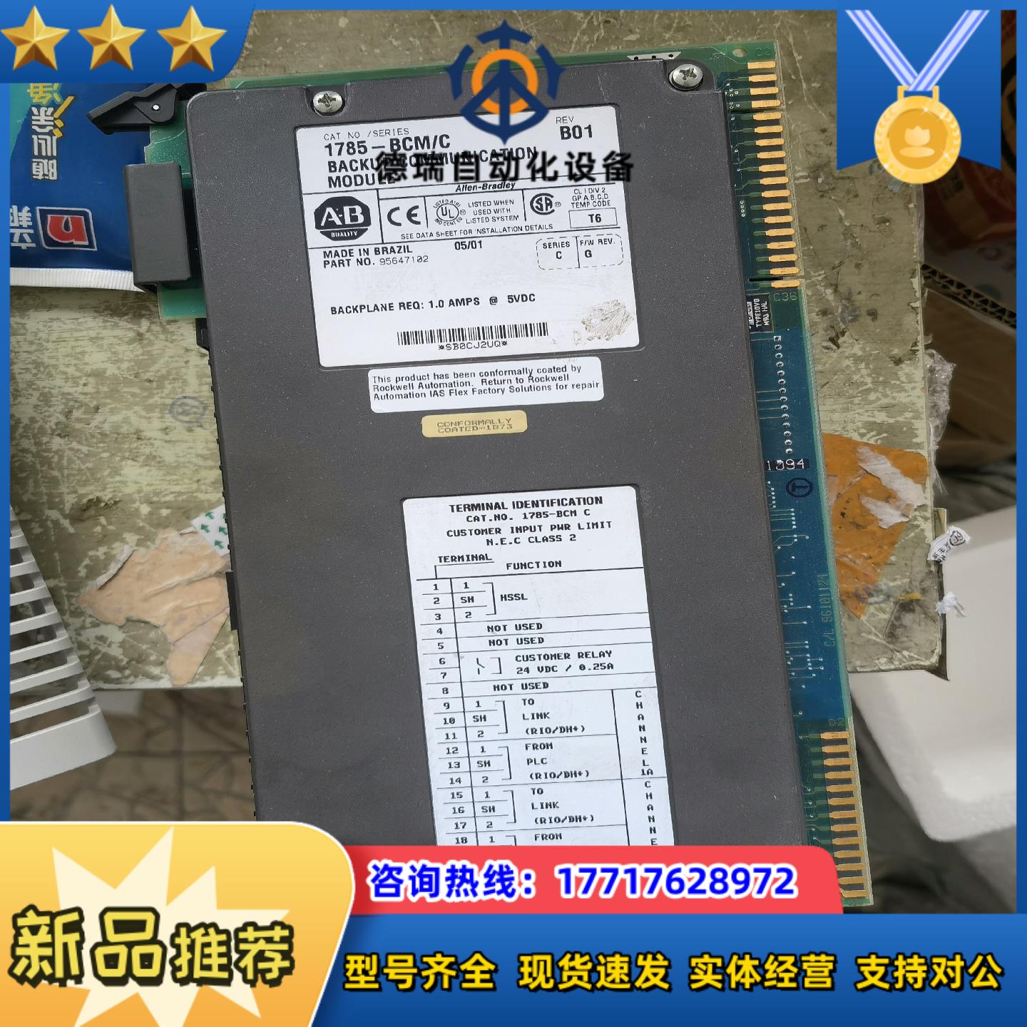 1785-BCM成色好议价