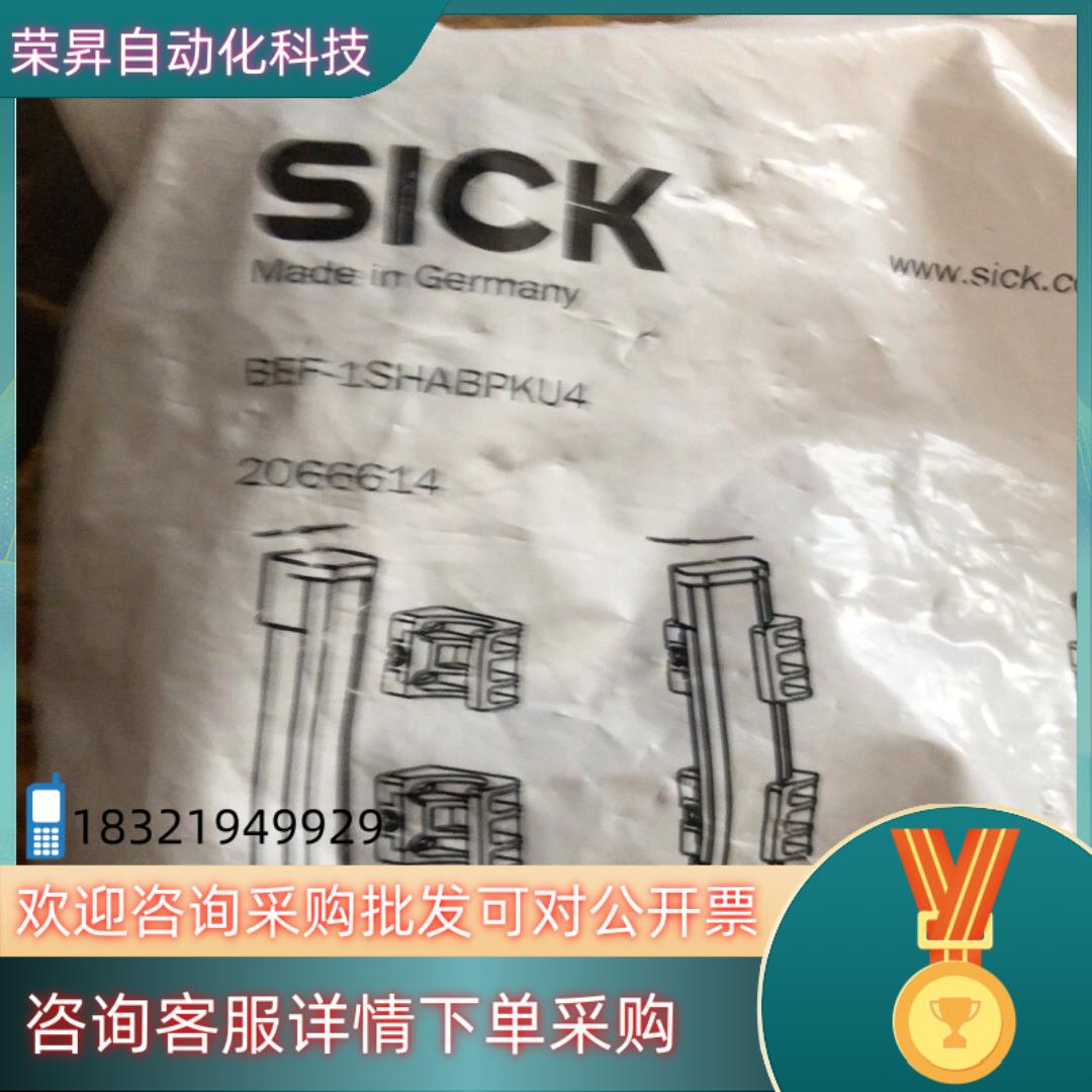 现货SICK光栅支架型号BEF-1SHABPKU420666