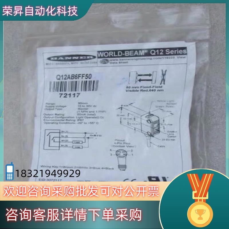 现货邦纳BANNER传感器 Q12AB6FF50 货号72117