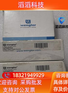 现货全新wenglor威格勒 UF88PA3 UF55PD3