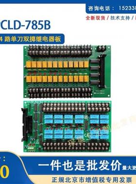 全新PCLD-785B 供应24路继电器输出端子板