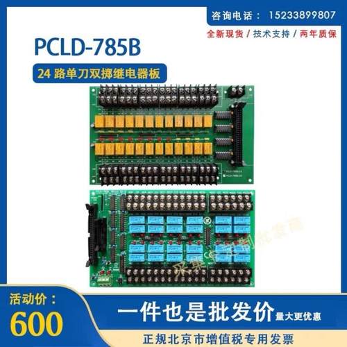 全新PCLD-785B 供应24路继电器输出端子板