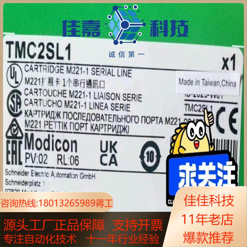 TMC2SL1