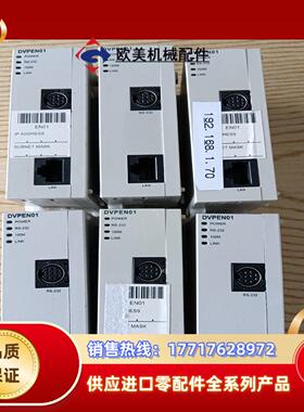 台达PLC以太网模块 DVPEN01-SL，9成新，能正常使议价