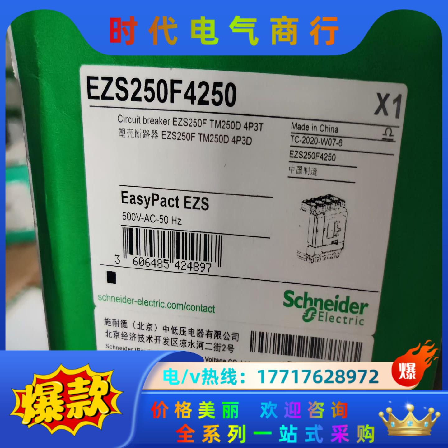塑壳断路器EZS250F4250.4P 250A.议价