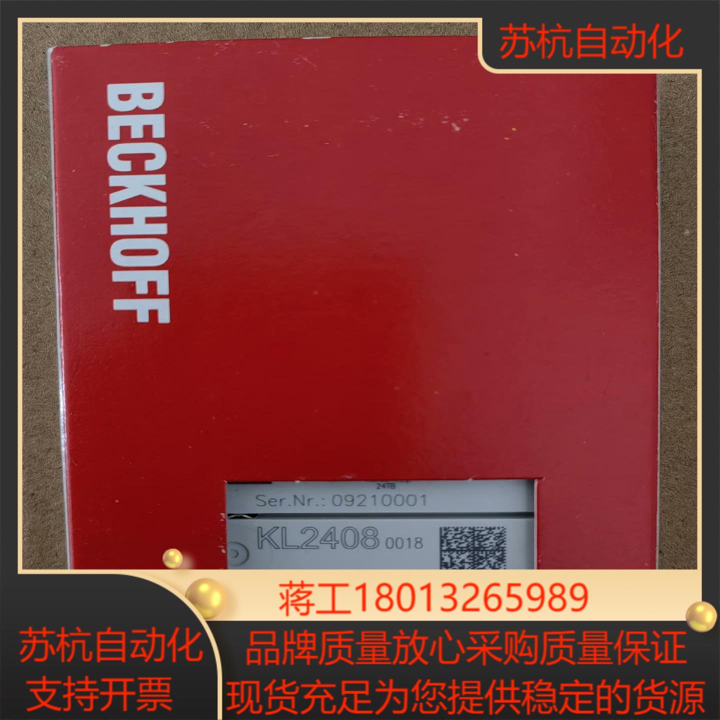 倍福KL2408-0018正品全新原装模块，实拍