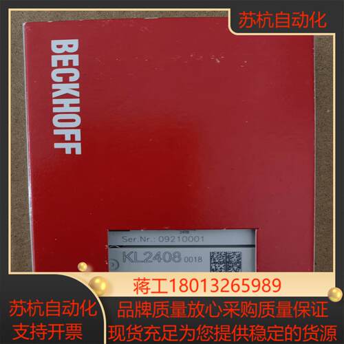 倍福KL2408-0018正品全新原装模块，实拍