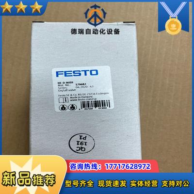 170682  HE-D-MIDI 费斯托开关阀议价