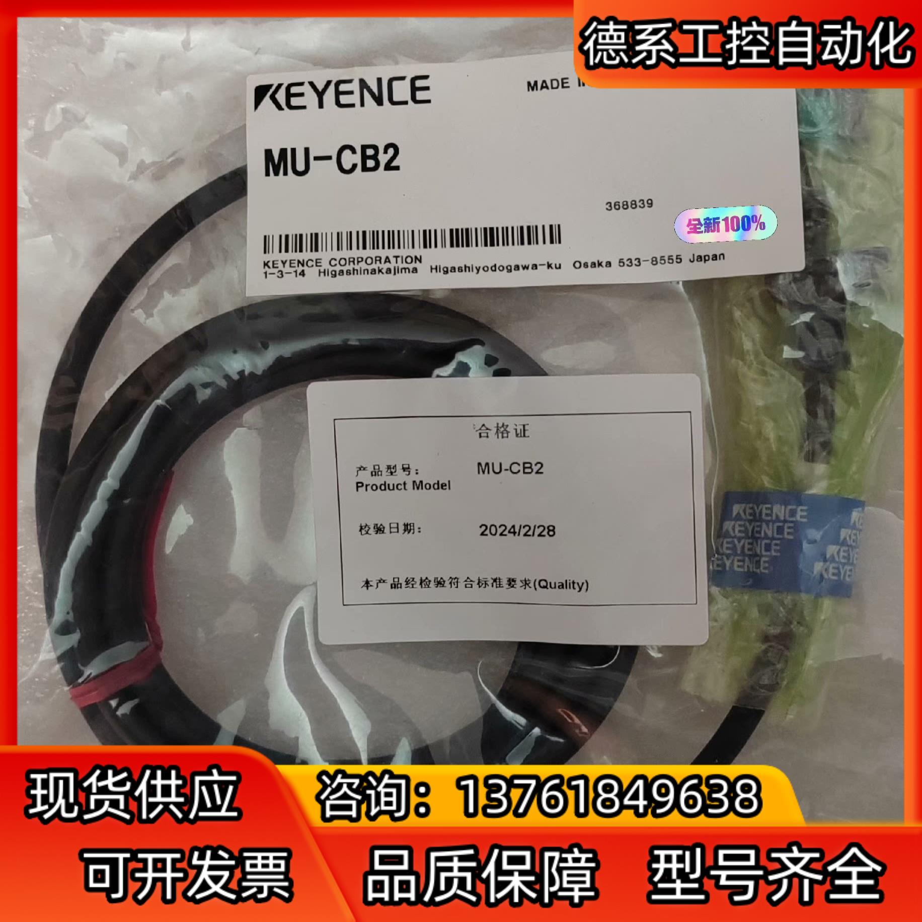 MU-CB2基恩士MU-N系列用电源电缆，全新原装正品货，现