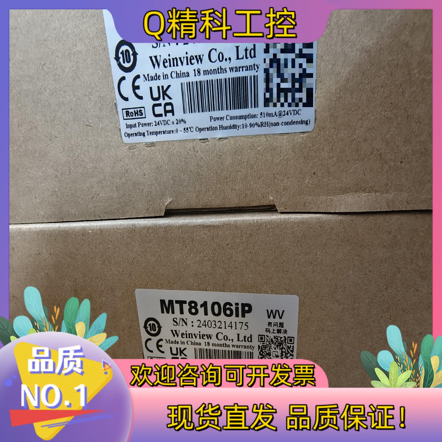 现货MT8106iP全新威纶10寸触摸屏