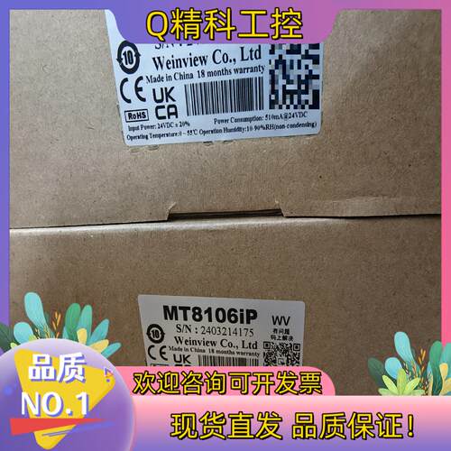 现货MT8106iP全新威纶10寸触摸屏
