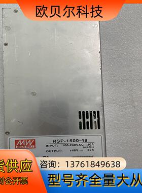 ，台湾明纬RSP-1500-48 ，1500W， 4