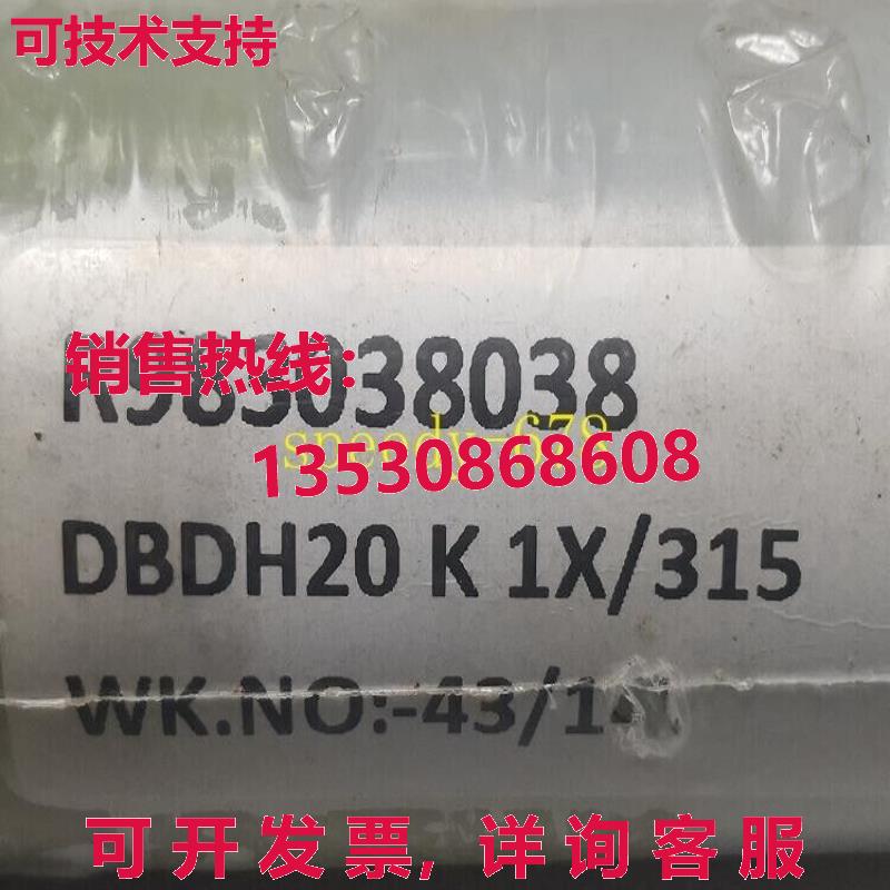 供应原装Rexroth R983038038 DBDH20K1X/315 阀门