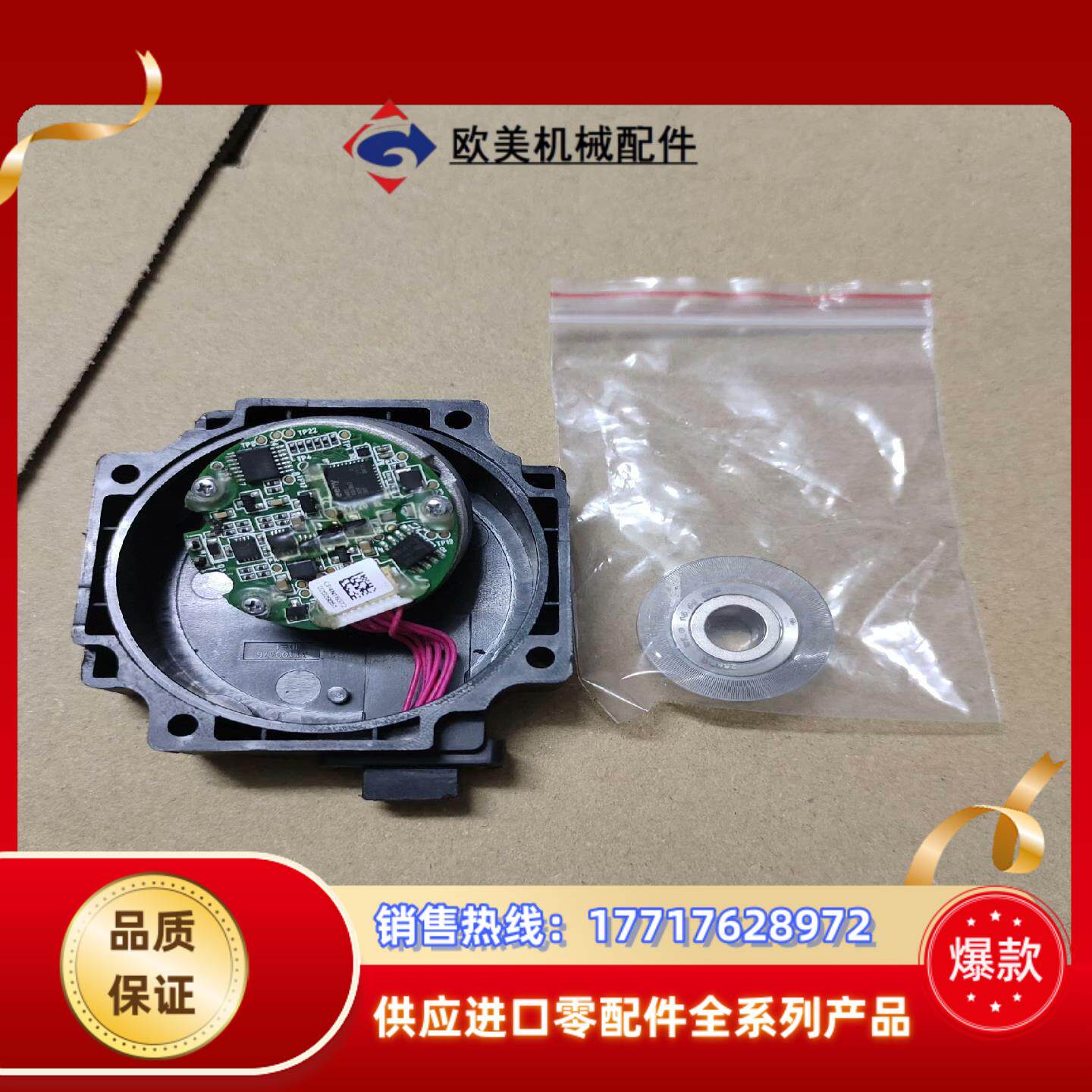 汇川编码器EA-33B23M16H5DU5，码盘内径8mm，议价