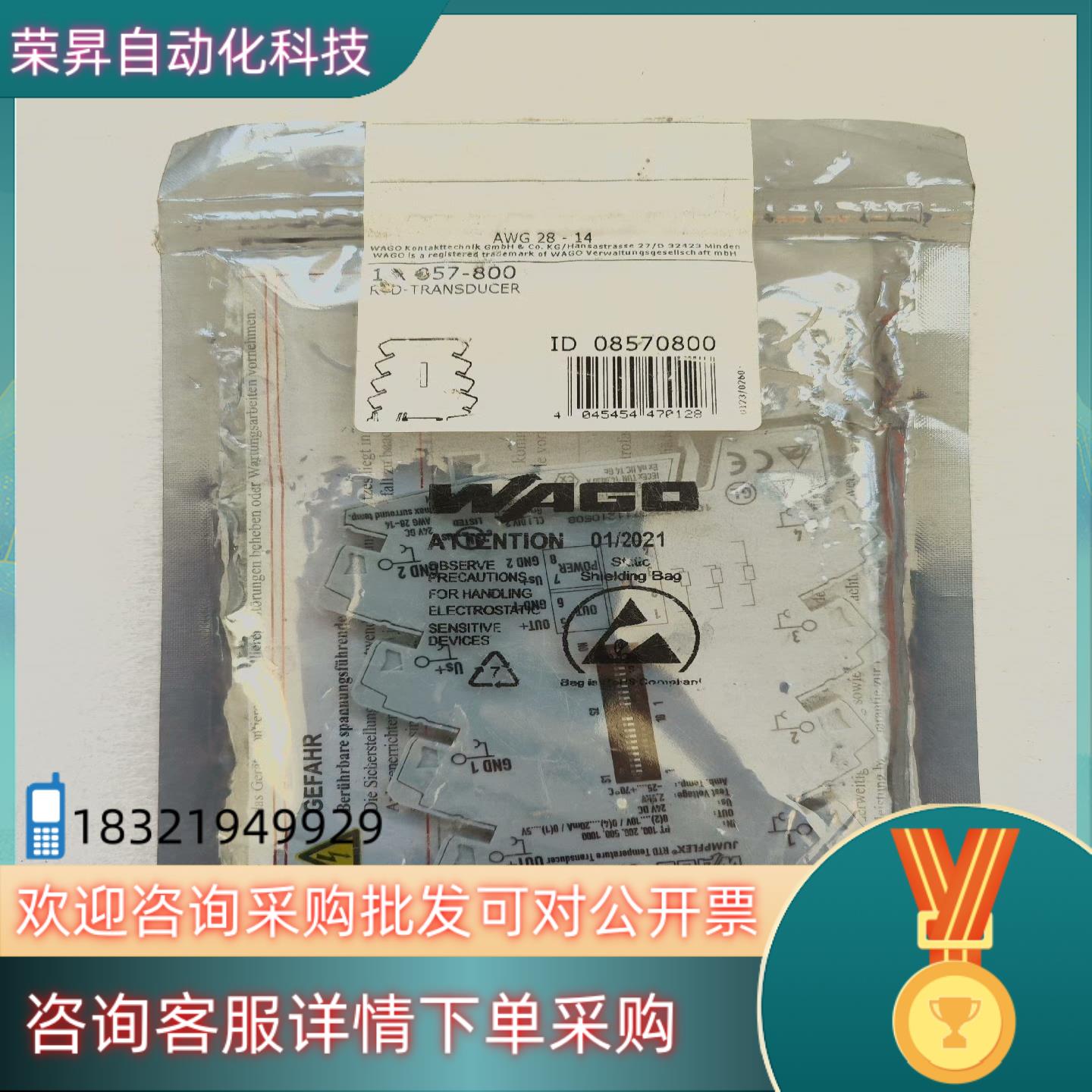 现货WAGO万可857-800