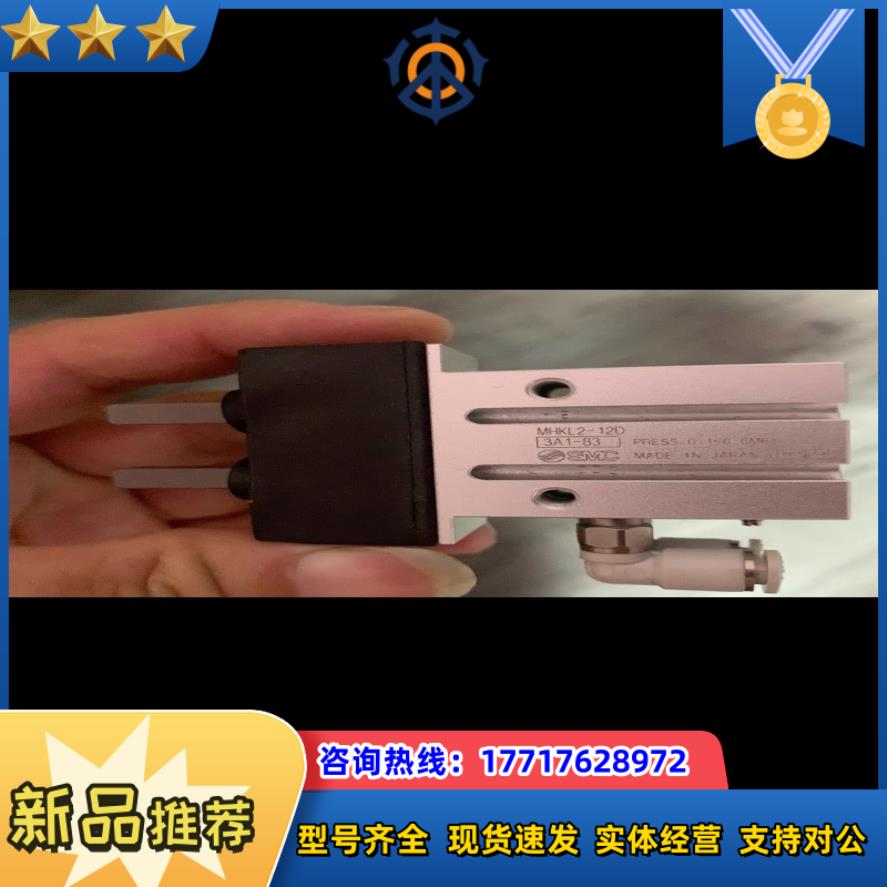 正品SMC手指气缸MHKL2-12d夹爪气缸仅装机未使用，所议价