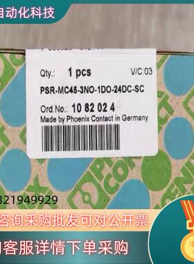 现货菲尼克斯安全继电器1082024 PSR-MC45-3NO-