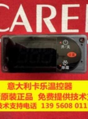 意大利卡乐温控器/冰乐系列 CAREL  RIC1H0E0  RCBHC1H0E1K