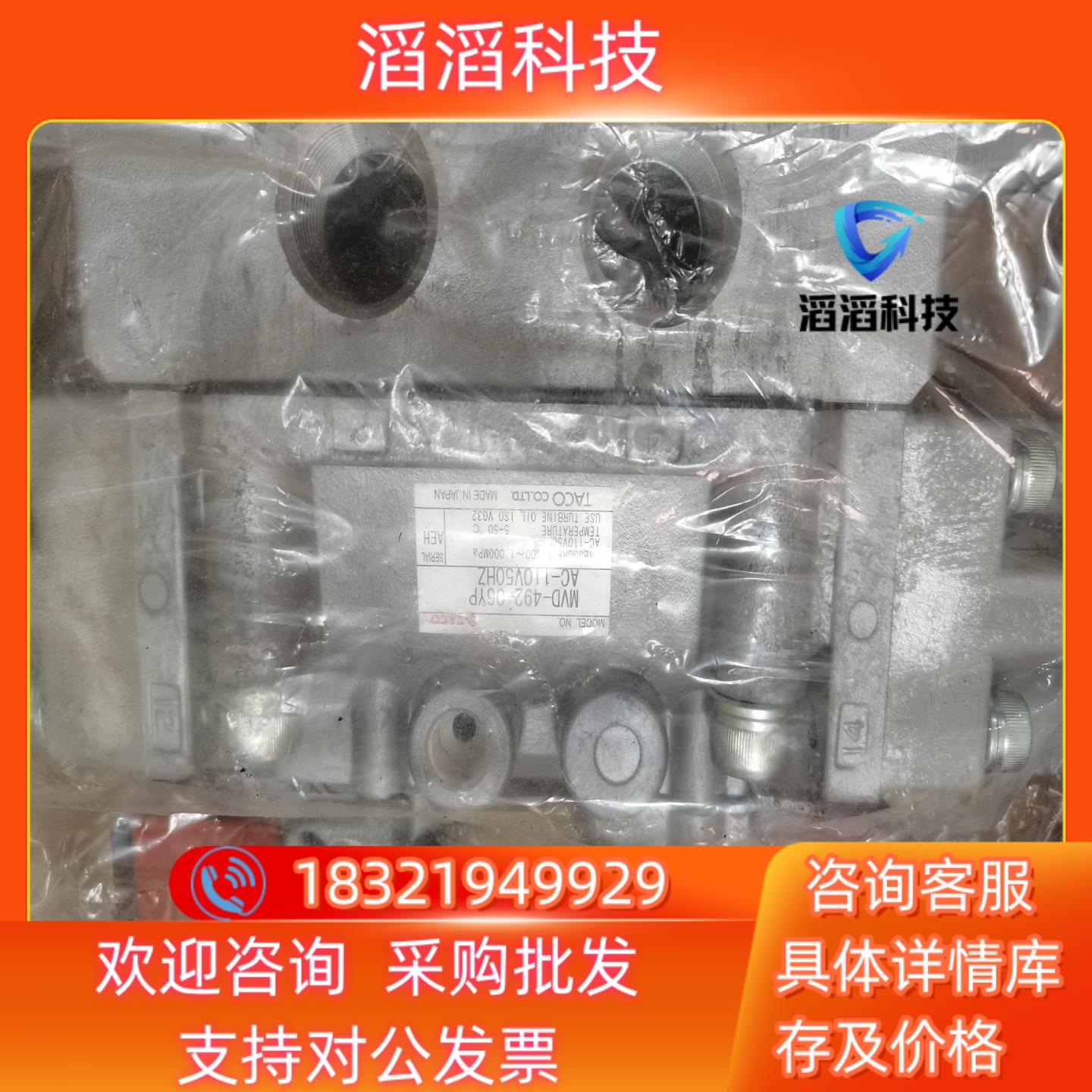现货TAC0全新MVD-492-06YP电磁阀