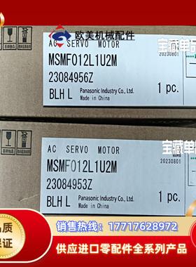 MSMF012L1U2M 电机 全新原装正品 23年 开议价