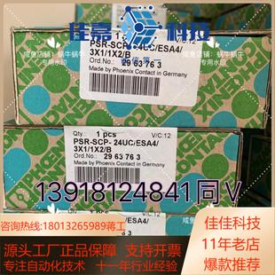 ESA4 2963763 24UC SCP 3X1 PSR