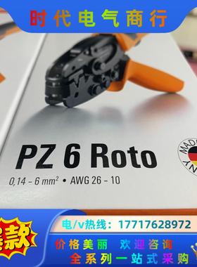 魏德米勒压线钳工具9014350000，PZ6roto，压接议价