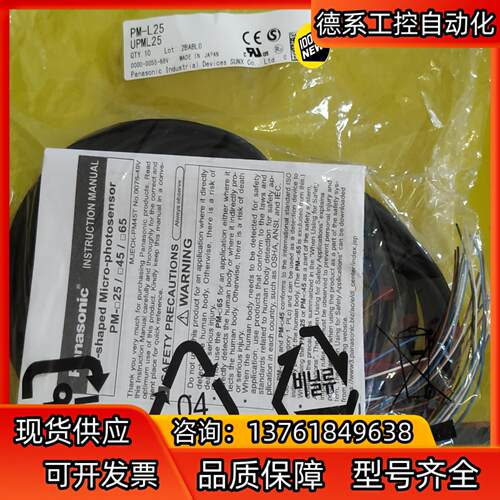 PM-L25，现货76个。