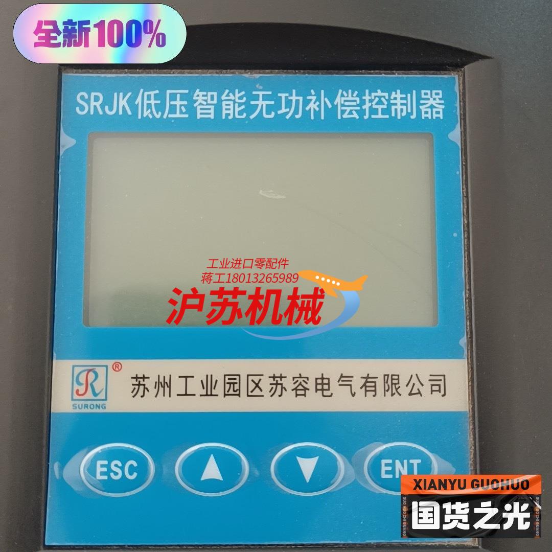 全新苏容无功补偿控制器SRJKF-24B，电压AC220V.