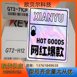 71CP GT2 全新原 H12 基恩士传感器GT2