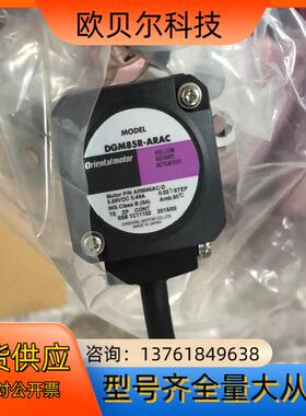 DGM85R-ARAC  东方马达中空旋转平台 原装全新正品