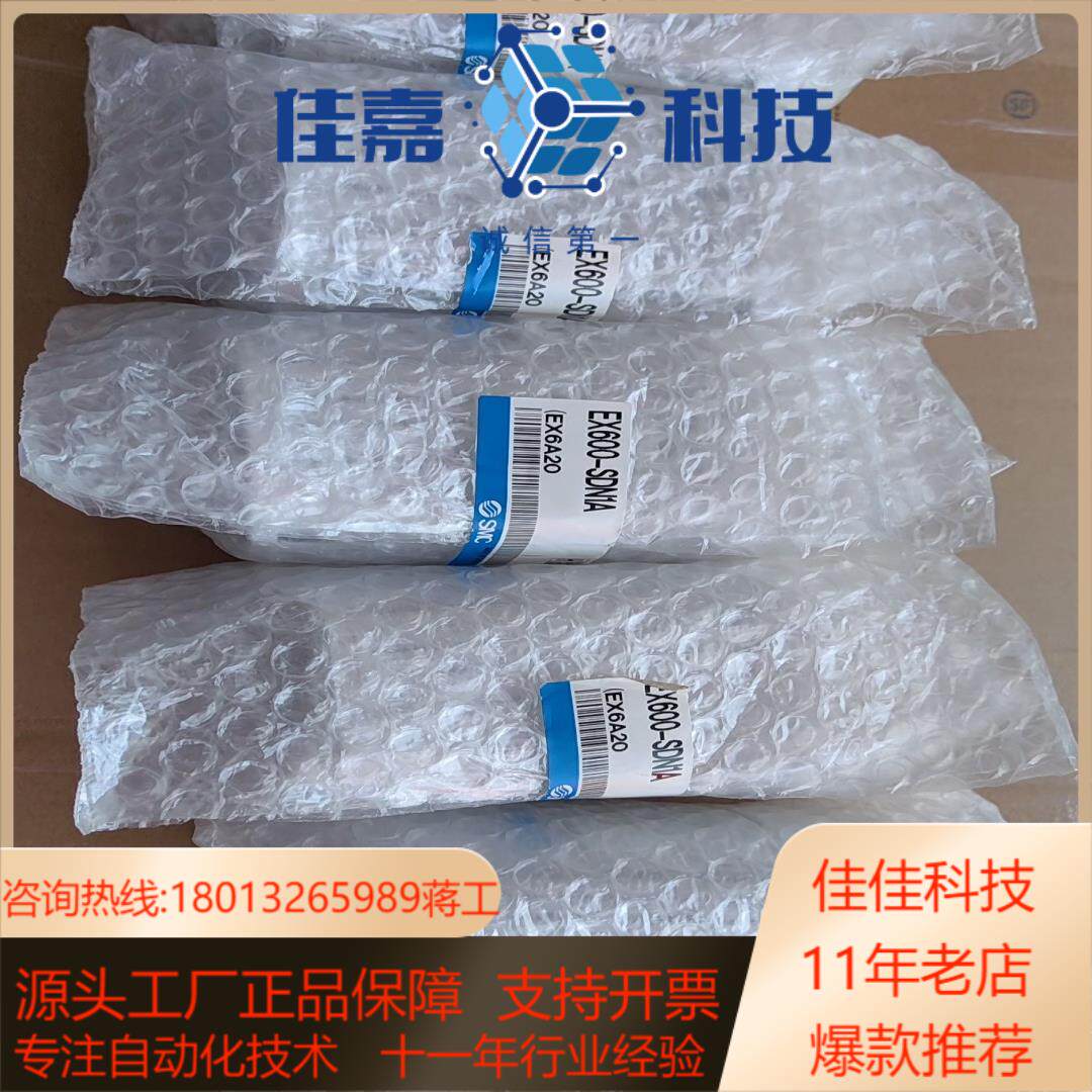 SMC通讯单EX600-SDN1A全新原装正品1000