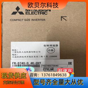 正品 变频器FR CHT到 D740 全新原装