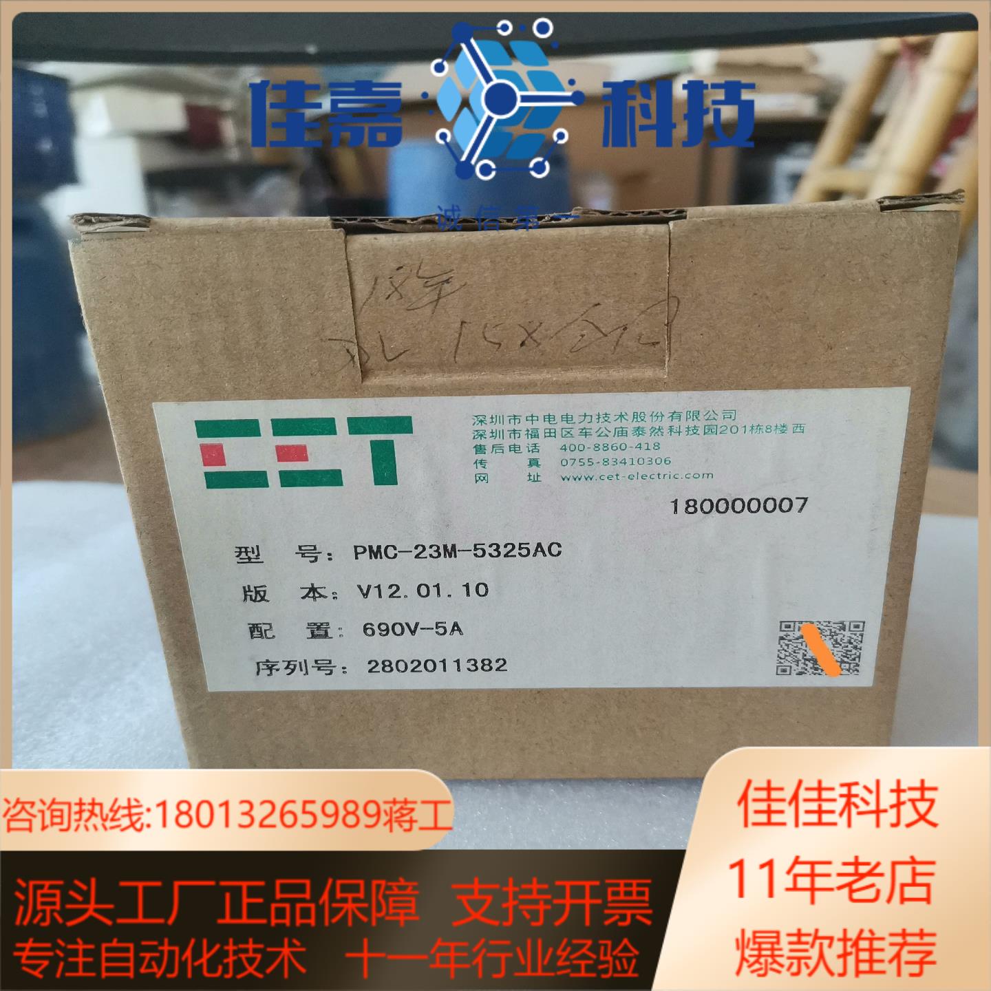 CCT中电PMC-23M-5325AC三相数字多功能测控电表
