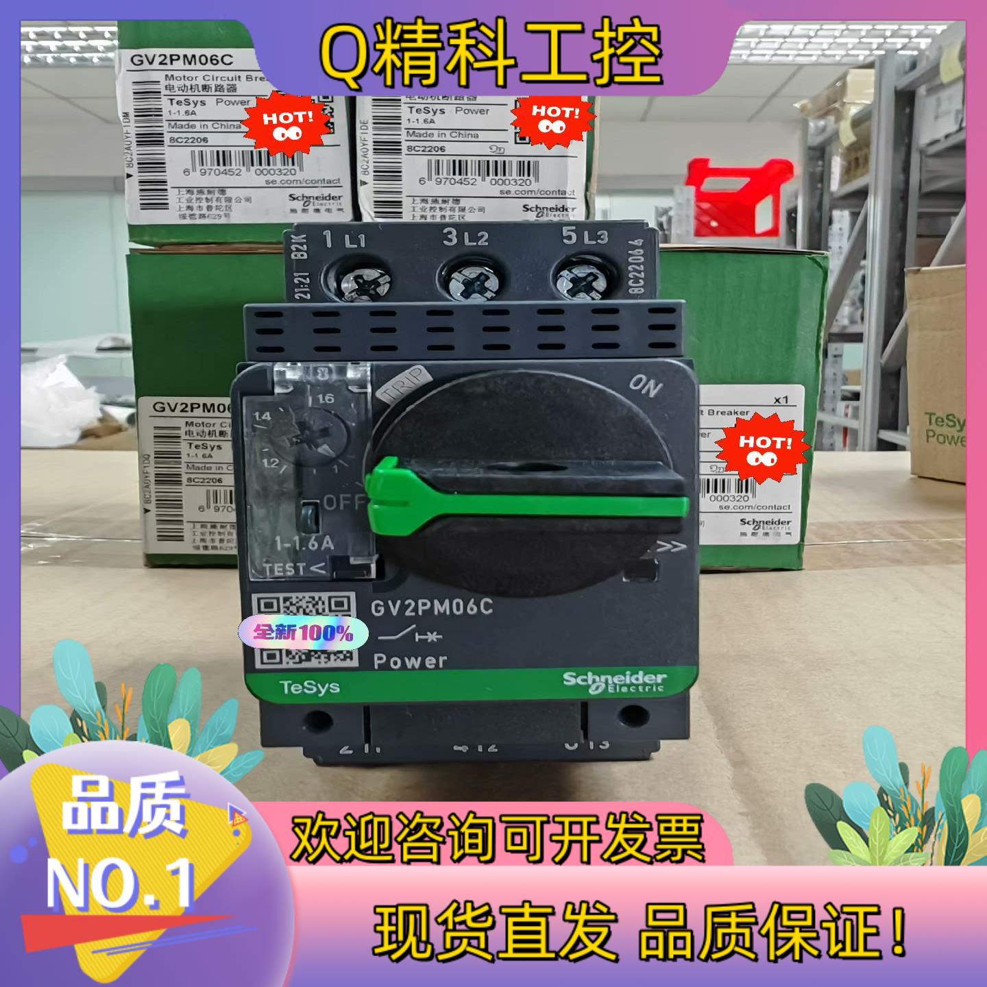 现货电动机热磁断路器GV2PM06C 1.0-1.6A 实
