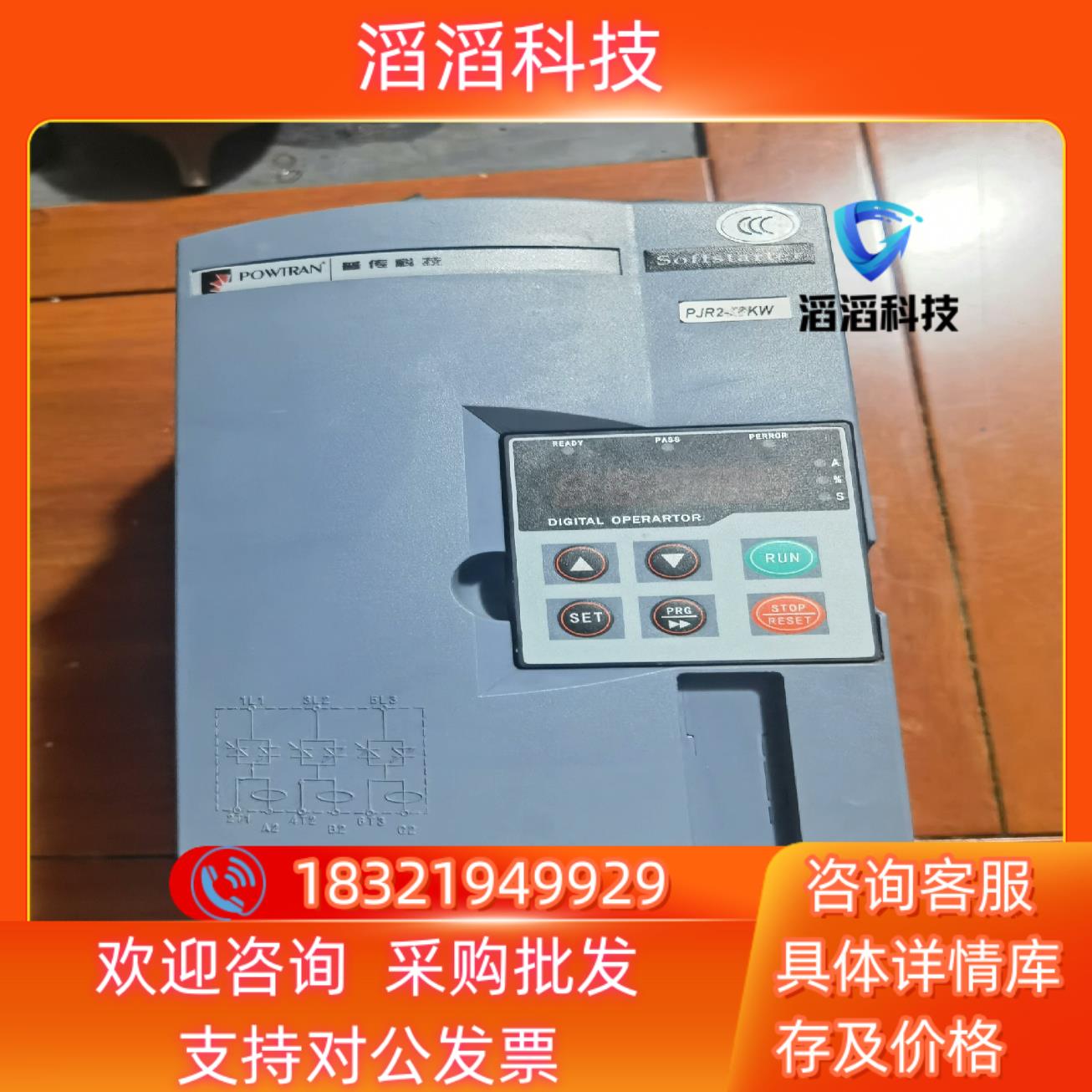 现货普传变频器 PJR2  2037    37KW 380V
