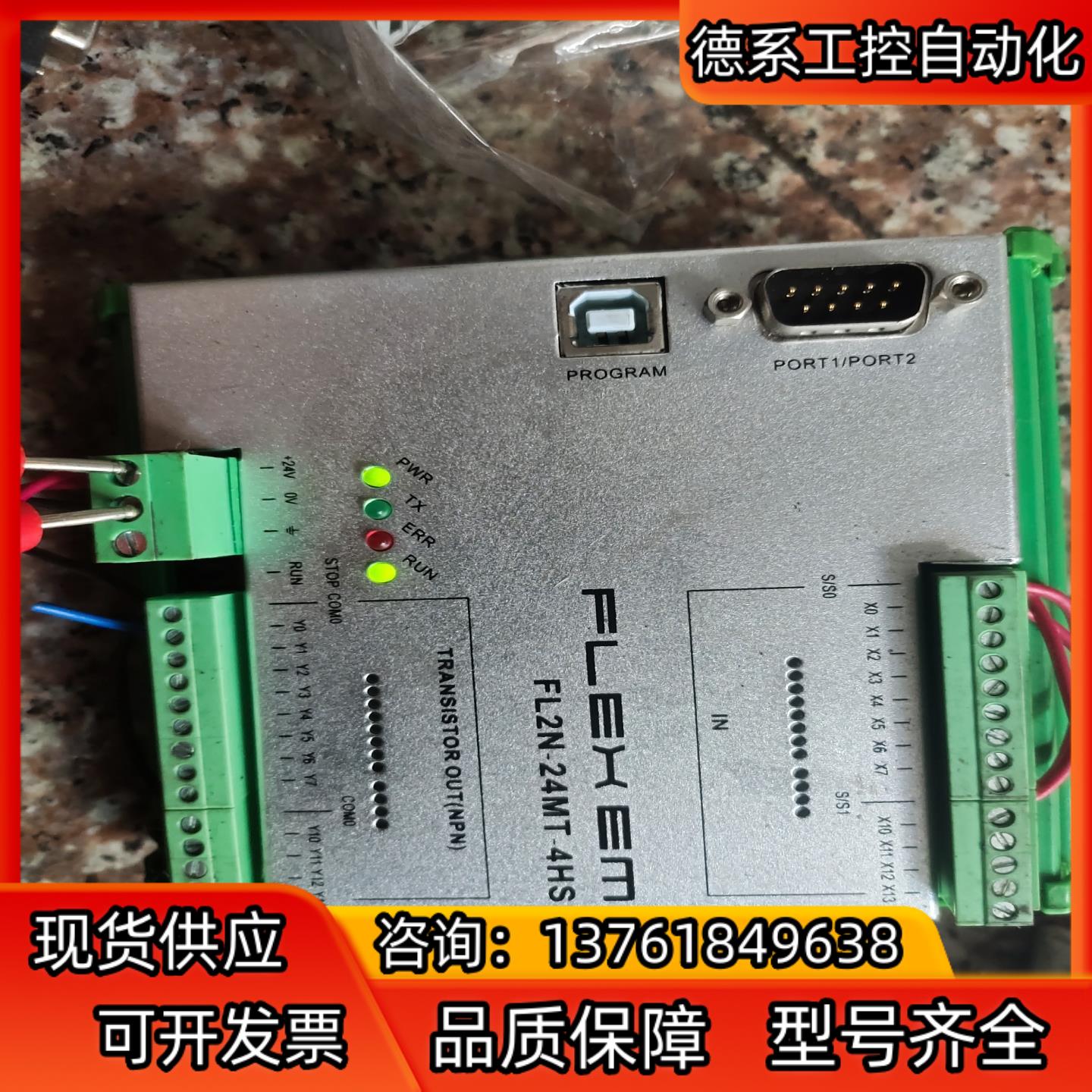 繁易PLC处理  FL2N-24MT-4HS  DC24V5