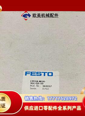 FESTO 费斯托 电磁阀 163157议价