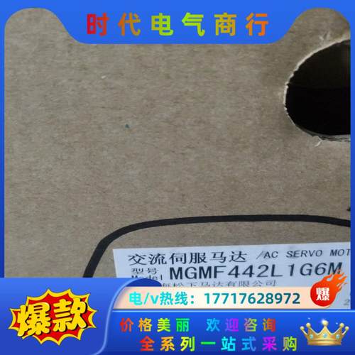 全新伺服电机MGMF442L1G6M议价出议价