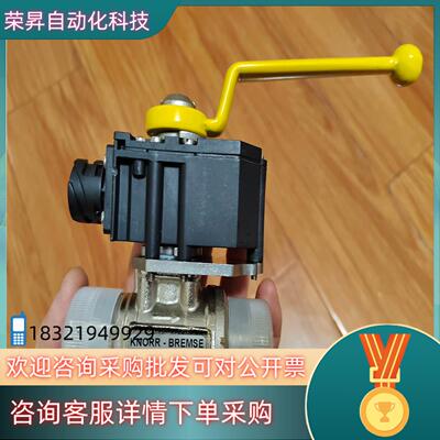 现货德国克诺尔KNORR-BREMSE电磁阀SK-DN20E-